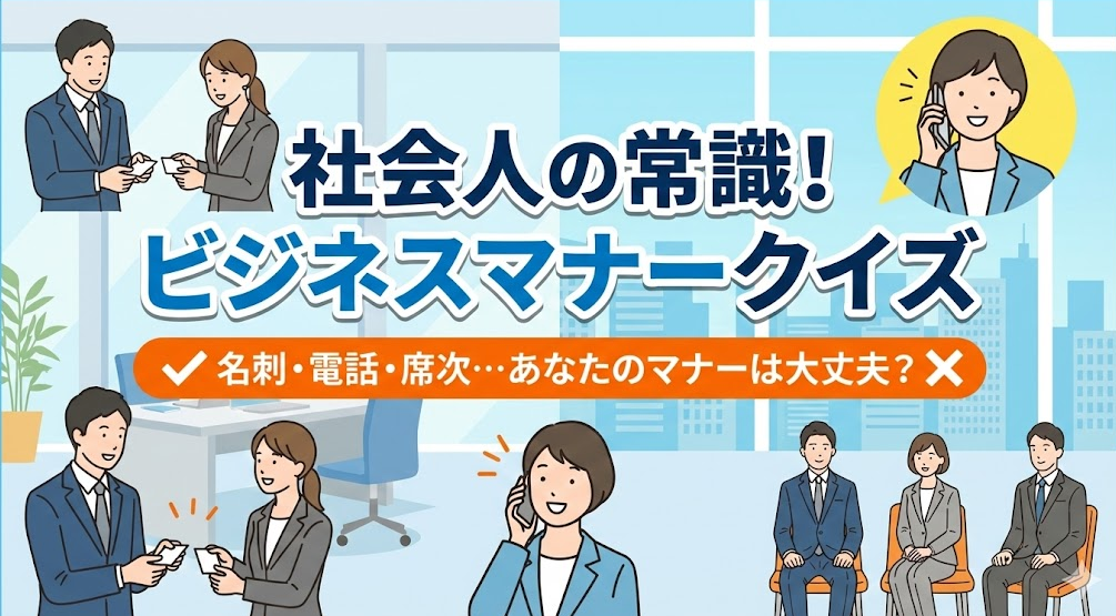 【名刺交換】複数の相手と交換する時の順番の問題イメージ