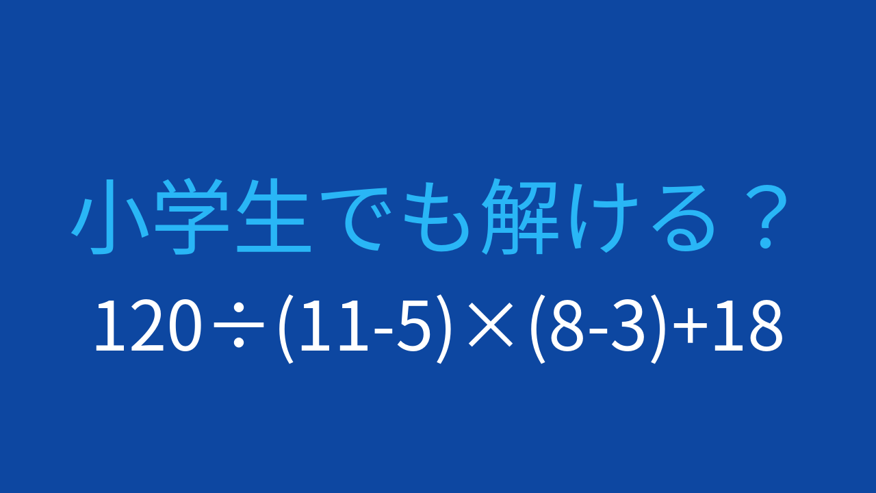 【計算クイズ】複数の括弧を含む四則演算
