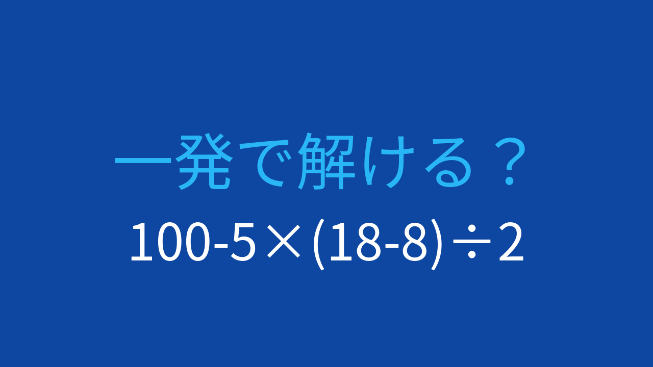 【計算クイズ】減算と掛け算のコンビネーションの問題イメージ