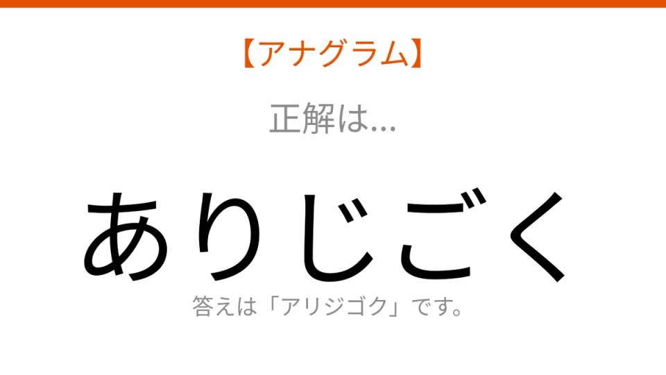 正解画像