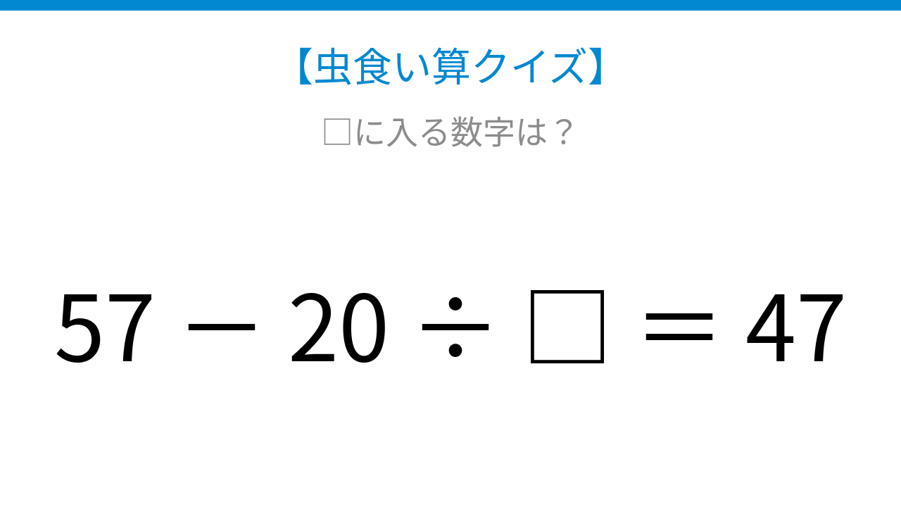 【虫食い算クイズ】□に入る数字は？論理で解ける！