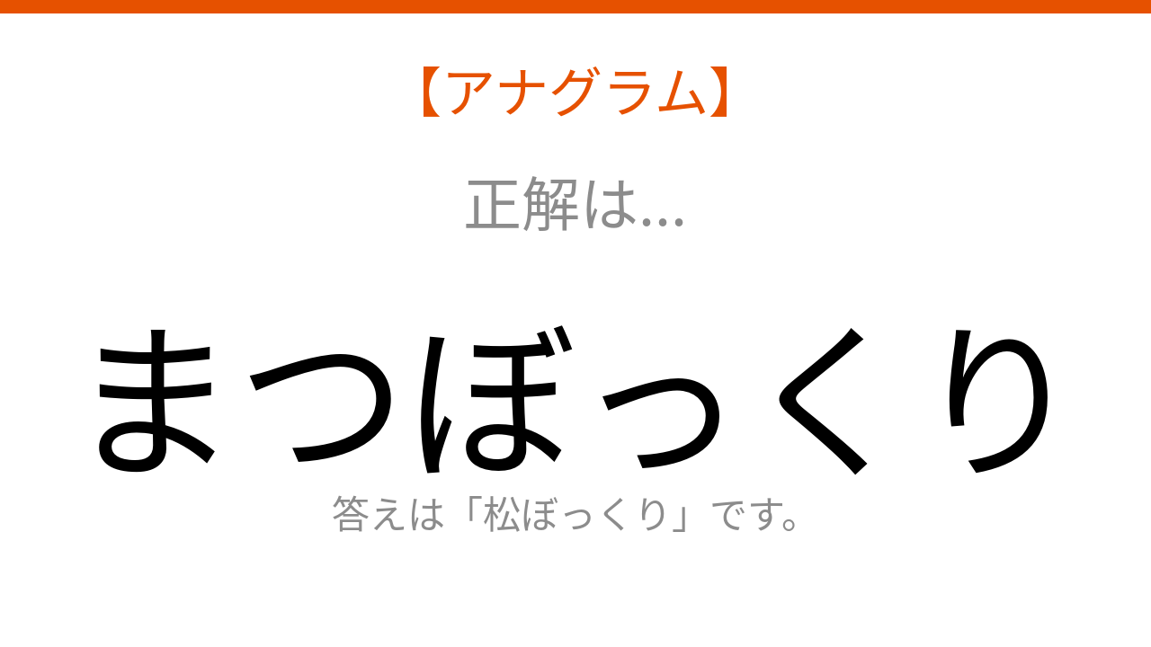 正解画像