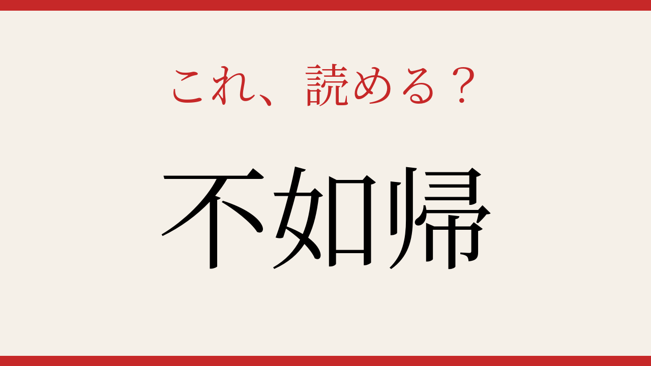 【難読漢字】読めたら漢字マスター！野鳥の名前