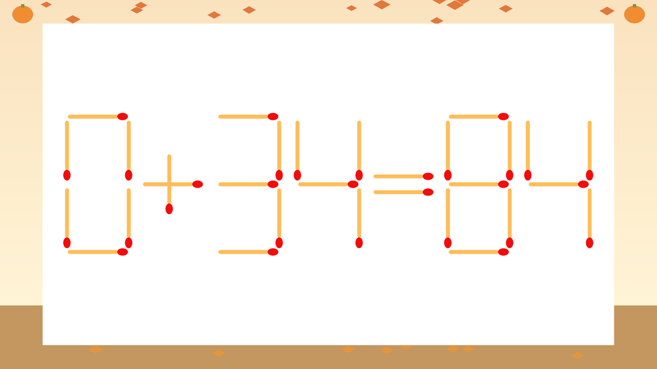 【マッチ棒クイズ】1本だけ動かして正しい式に：0+34=84？