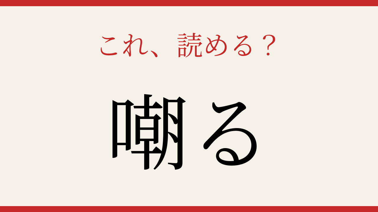 【難読漢字】読めそうで読めない！あなたは正しく読める？