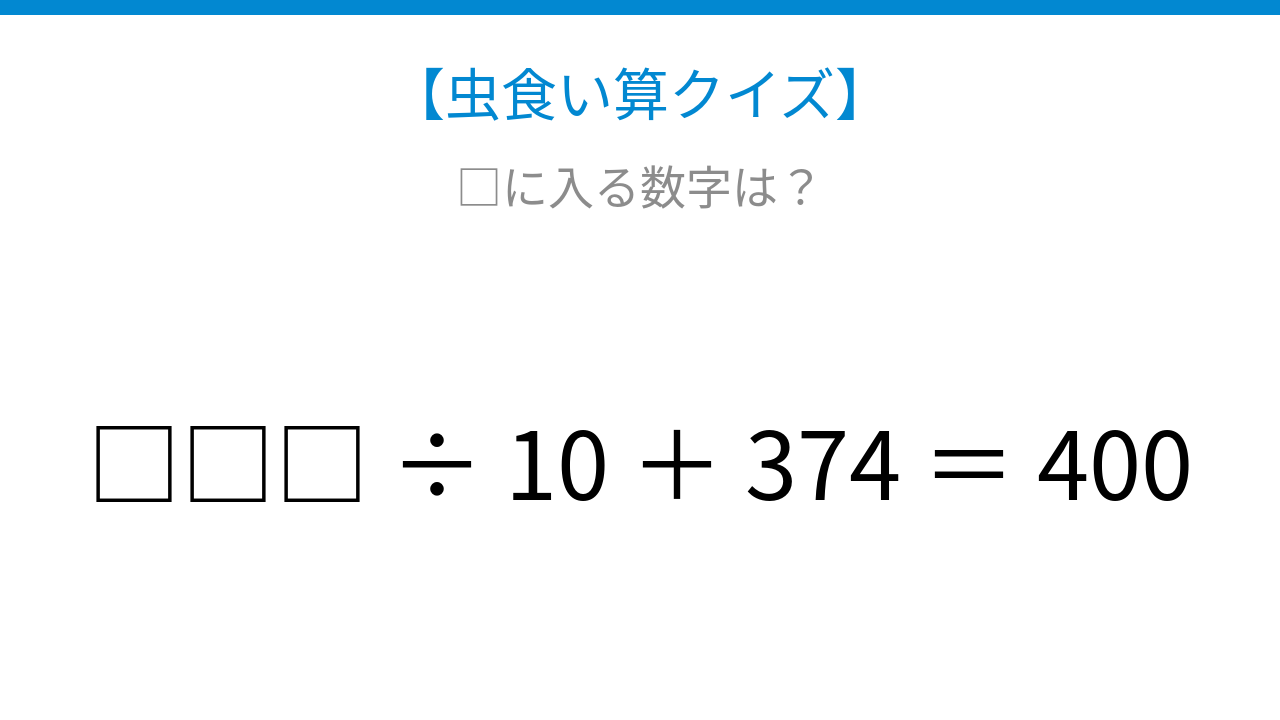 【虫食い算クイズ】論理で解ける！三桁の数を求めよ