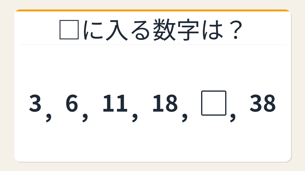 【数列クイズ】規則が見えた瞬間がクセになる！階差に潜む法則