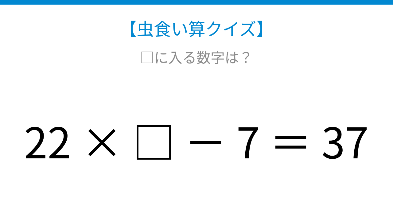 【虫食い算クイズ】かけ算と引き算が混在する問題をスッキリ解ける計算パズル！の問題イメージ