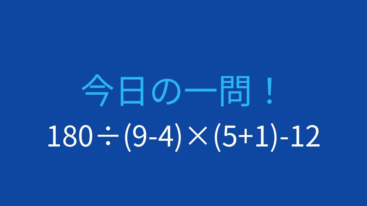 【計算クイズ】複数の括弧を含む複雑な式