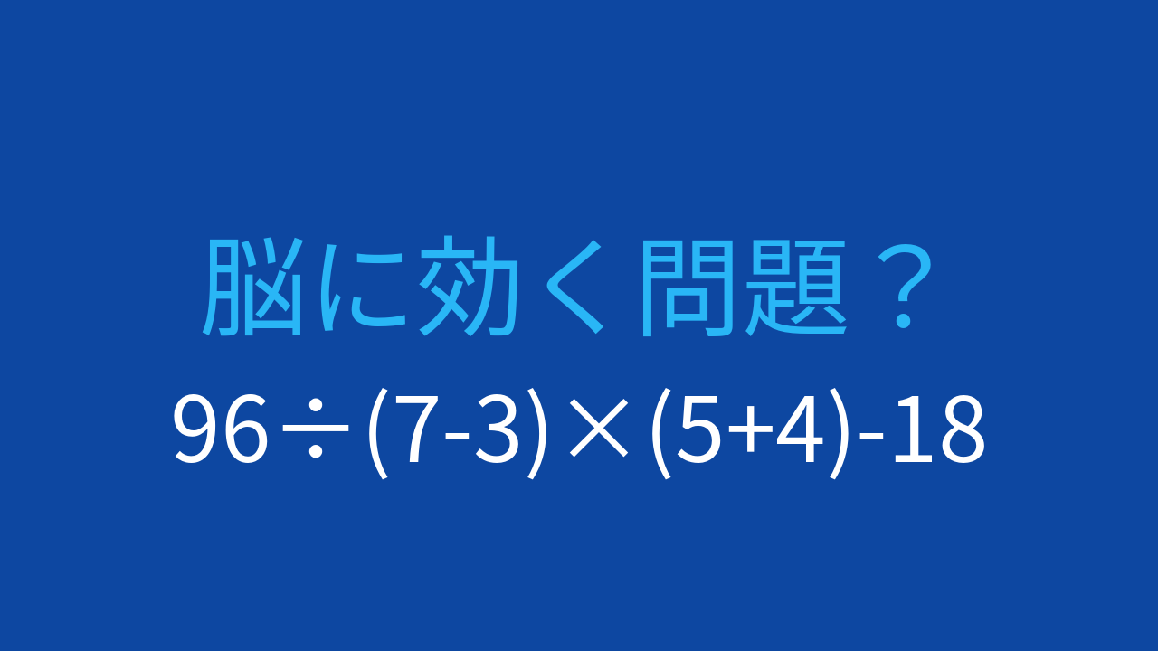 【計算クイズ】複数の括弧を含む計算に挑戦！