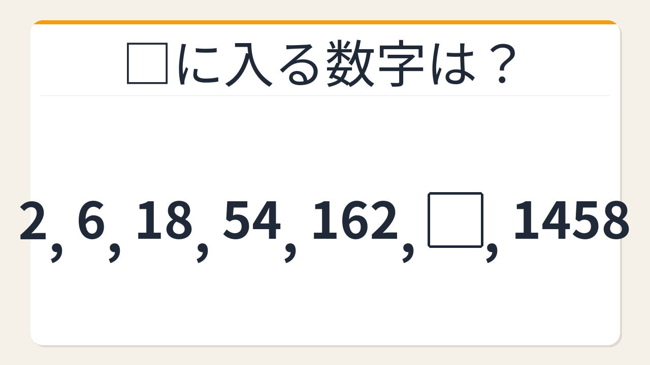 【数列クイズ】解けたら自慢していいレベル！3倍ずつ増える等比数列