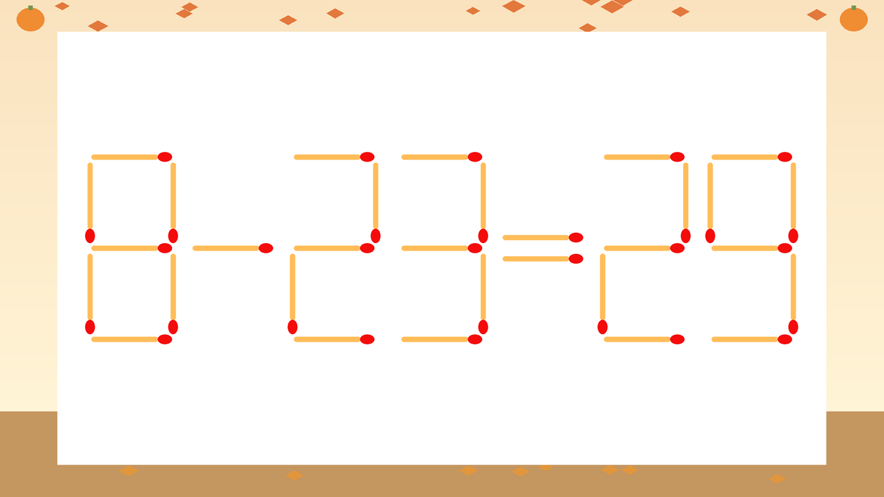 【マッチ棒クイズ】1本だけ動かして正しい式に：8-23=29？