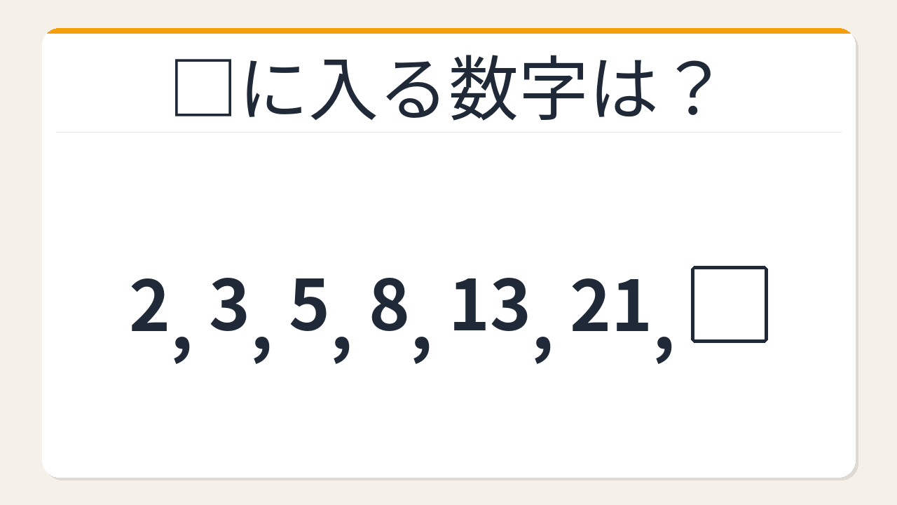 【数列クイズ】解けたら自慢していいレベル！隠れたフィボナッチの変形パターン