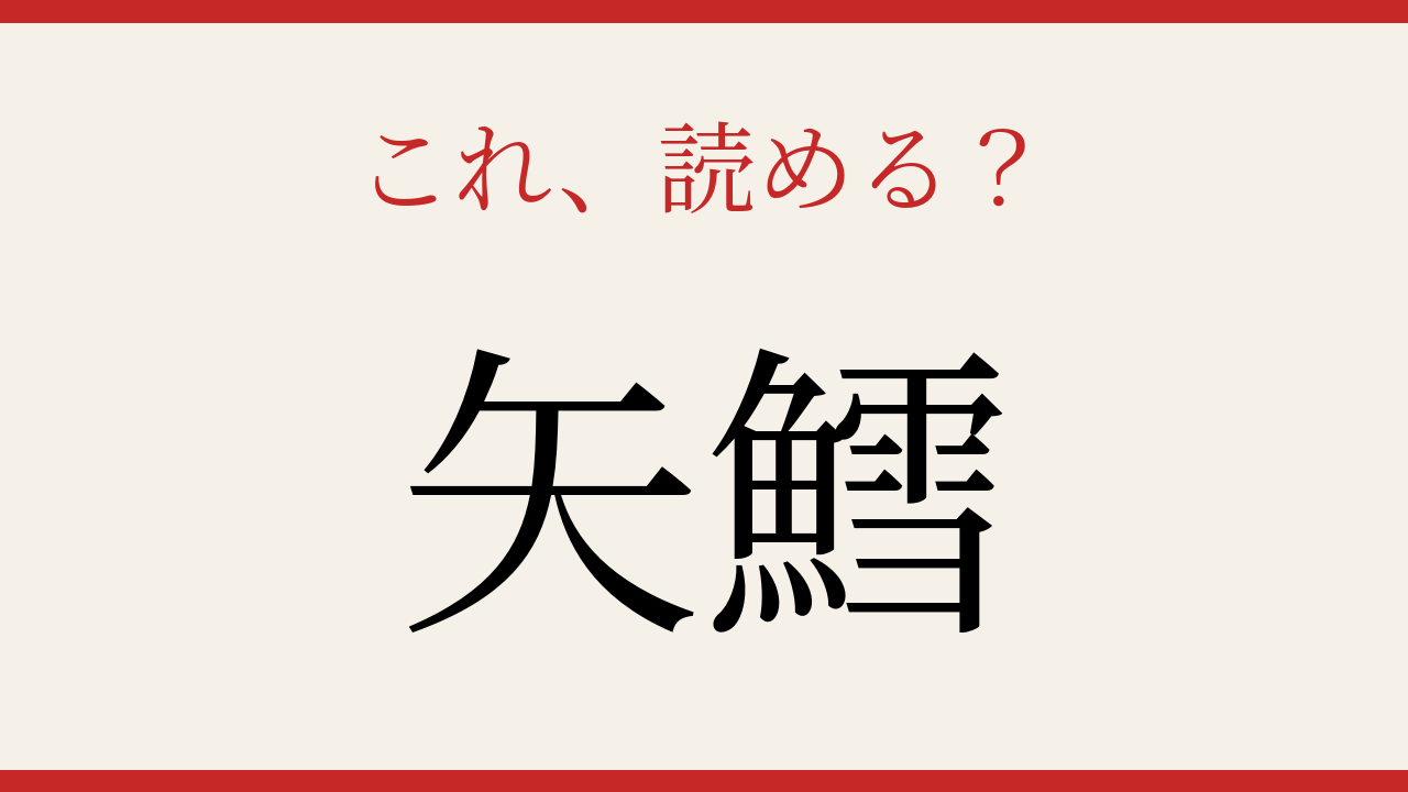 【難読漢字】読めたら博識！やたらに使うあの言葉の正体