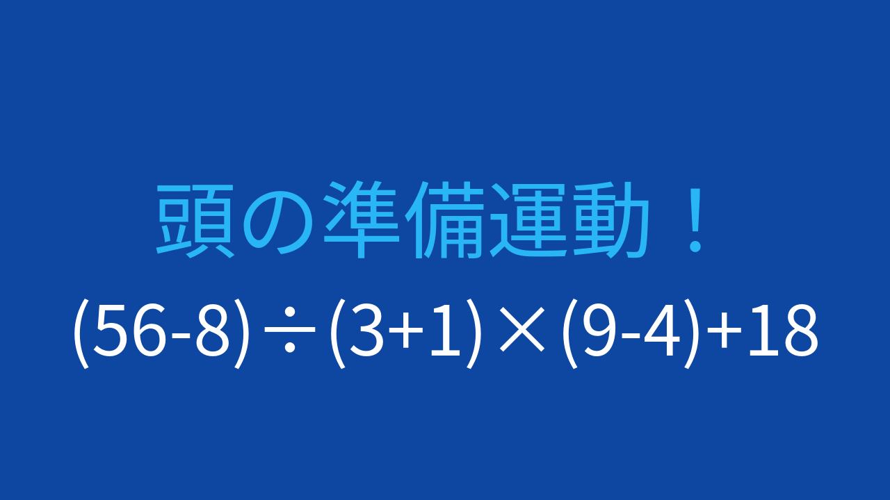 【計算クイズ】減法と除法の組み合わせで答えを求める問題