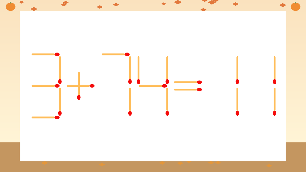 【マッチ棒クイズ】1本だけ動かして正しい式に：3+74=11？