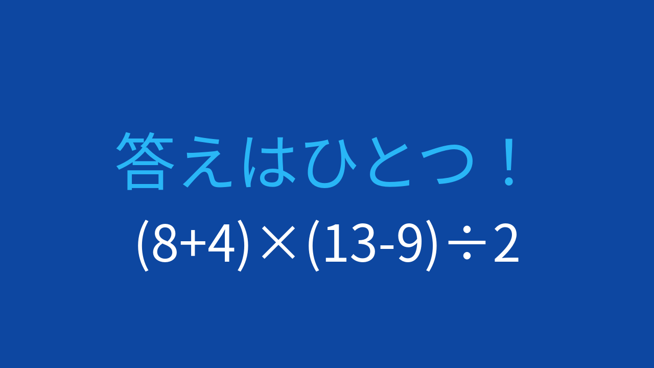 【計算クイズ】複数の括弧を含む式の正しい順序を確認しましょう