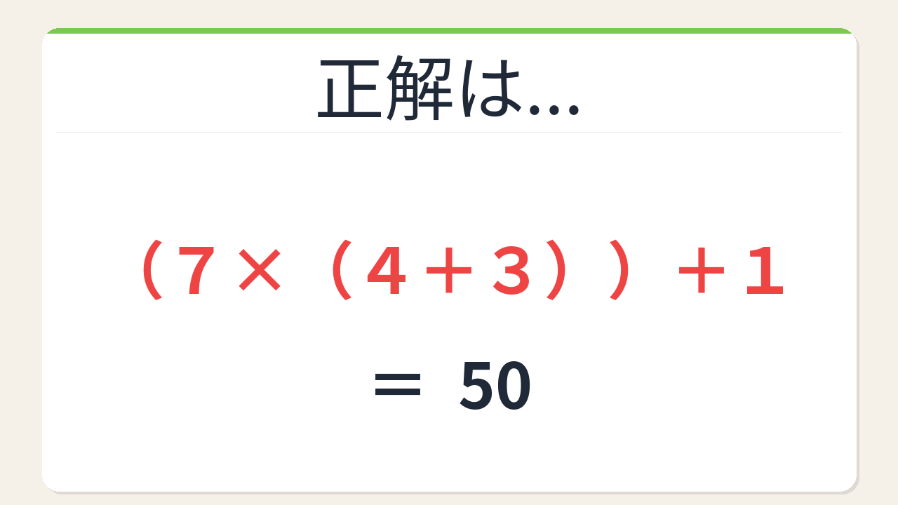 数式パズル】実は簡単？難しい？9・3・2・6で20を作ろう！｜脳トレ日和