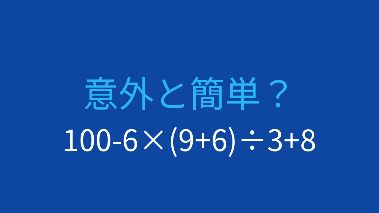【計算クイズ】掛け算・割り算・括弧の優先順位を組み合わせた問題の問題イメージ