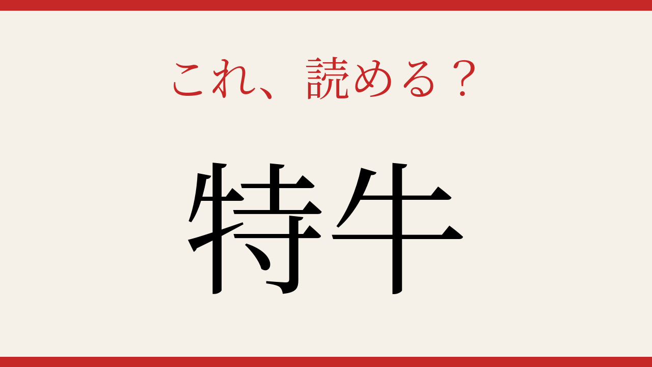 【難読漢字】意外と読めない？全国の地名