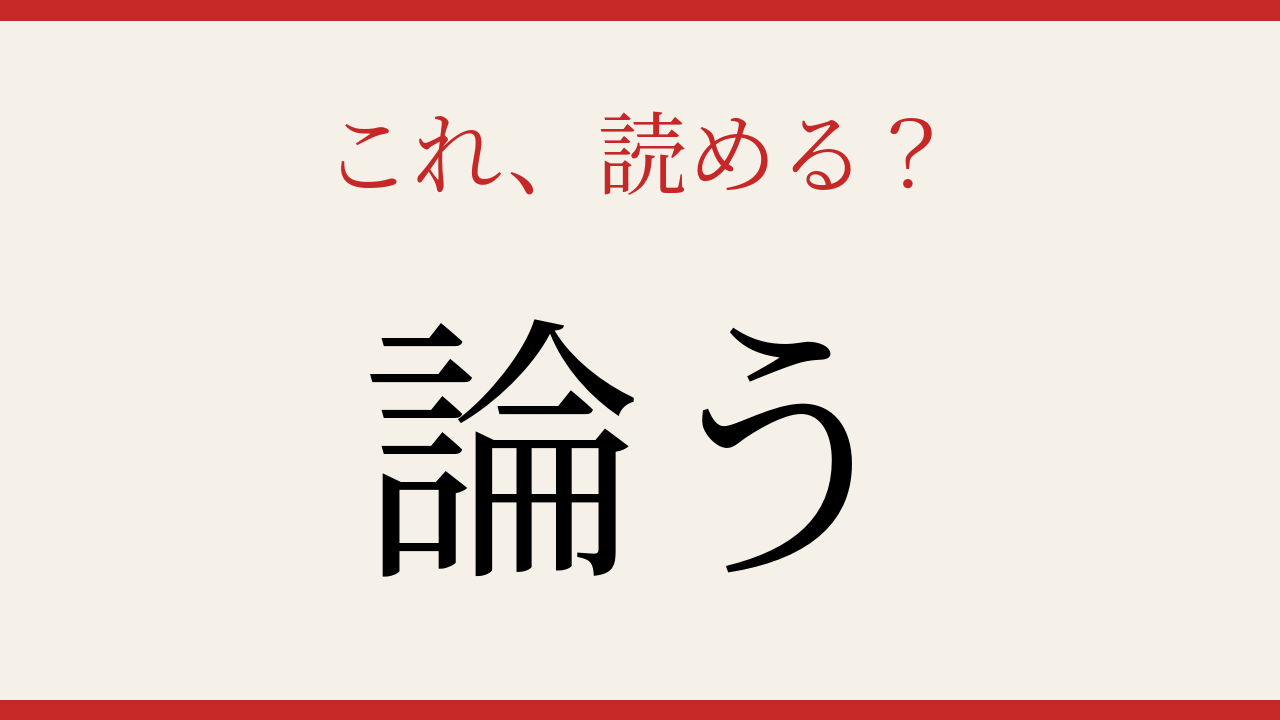 【難読漢字】意外と読めない？の問題イメージ