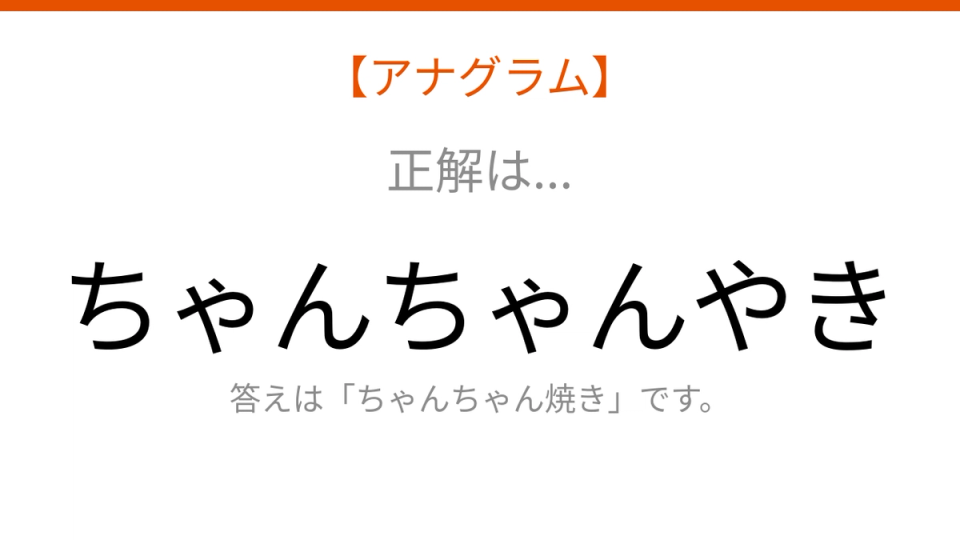 正解画像