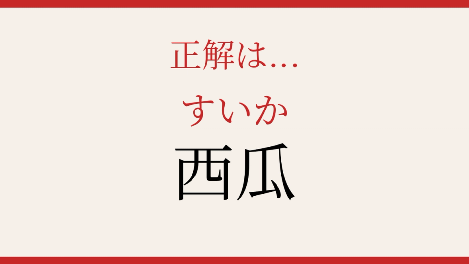 正解画像