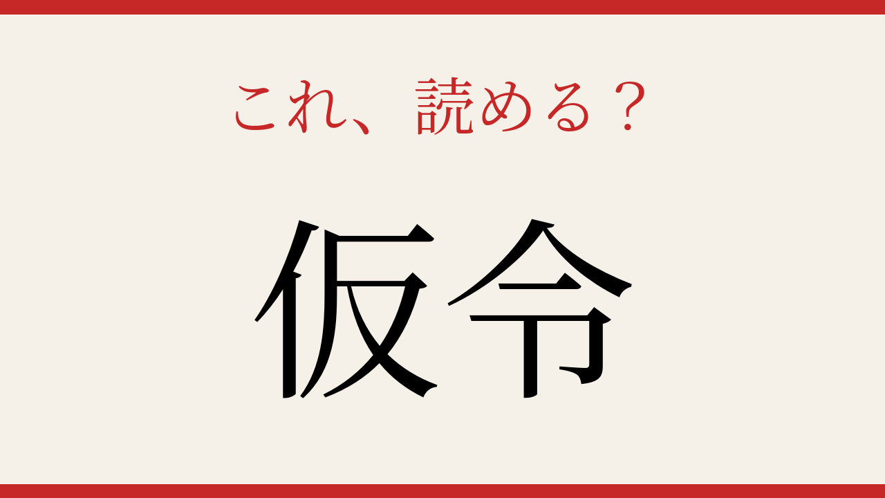 【難読漢字】読めたら漢字マスター！この二文字！の問題イメージ
