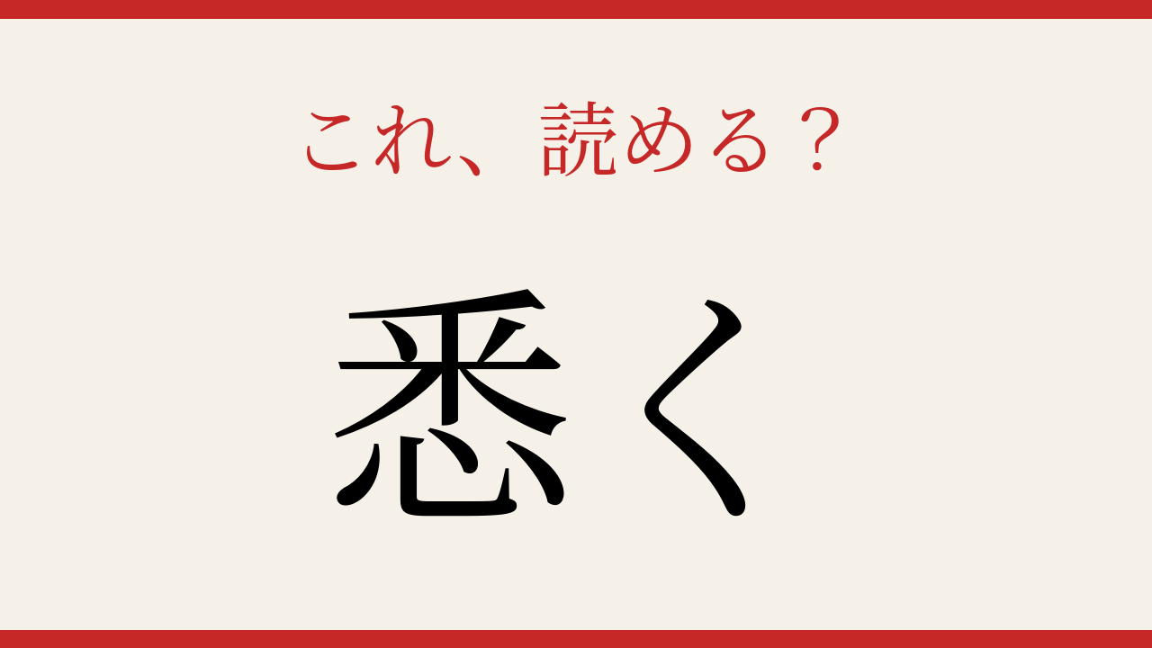 【難読漢字】あなたは読める？知性が光る一字！の問題イメージ