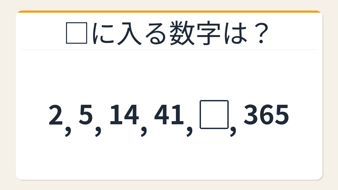 【数列クイズ】これ解けたら頭いい!×3+αの隠れた法則に気づけるか?