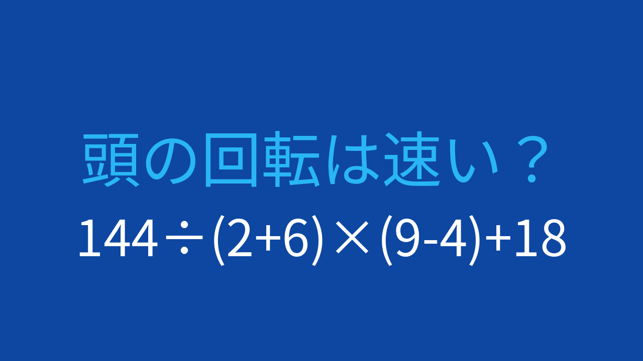 【計算クイズ】優先順位を完璧にマスターできますか？