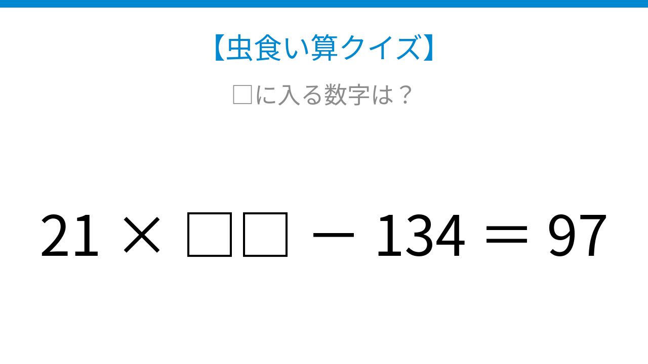 【虫食い算クイズ】□に入る数字は？論理で解ける！
