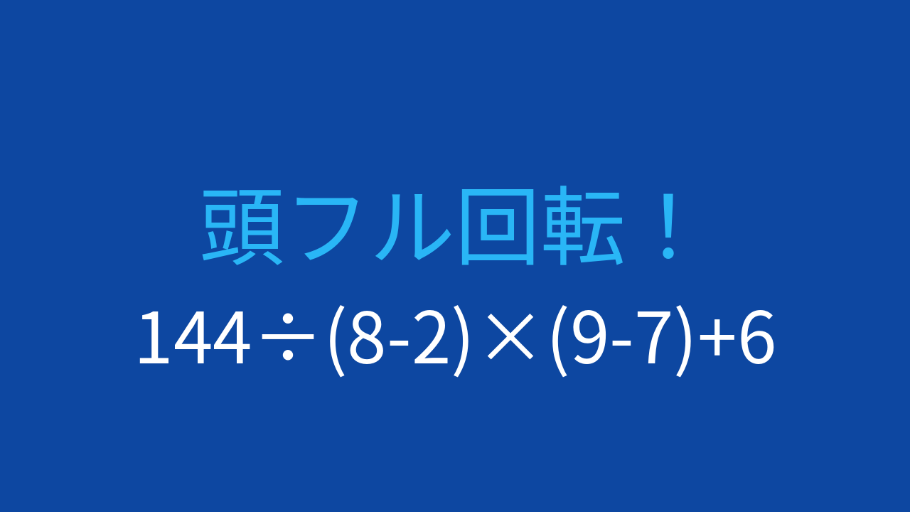 【計算クイズ】引き算を含む複雑な計算に挑戦！