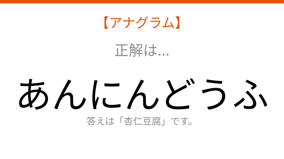 正解画像