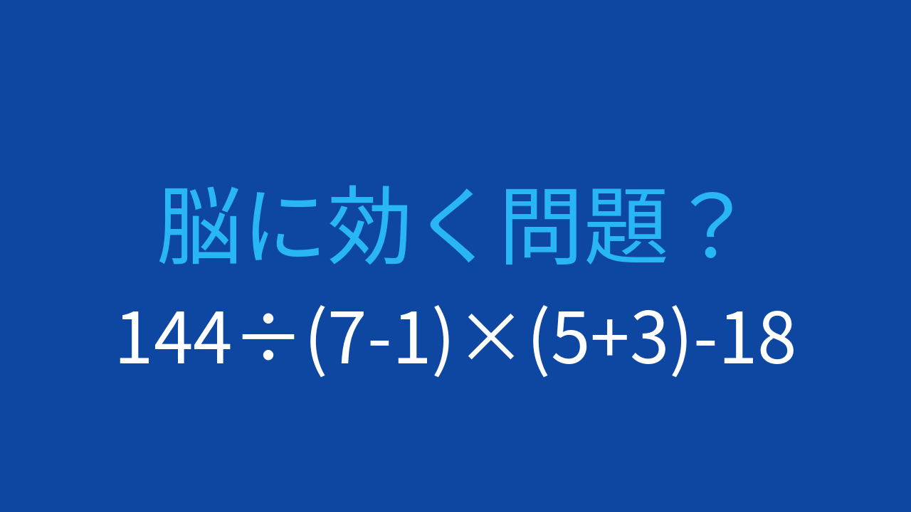 【計算クイズ】括弧が2つある式で計算順序をマスター
