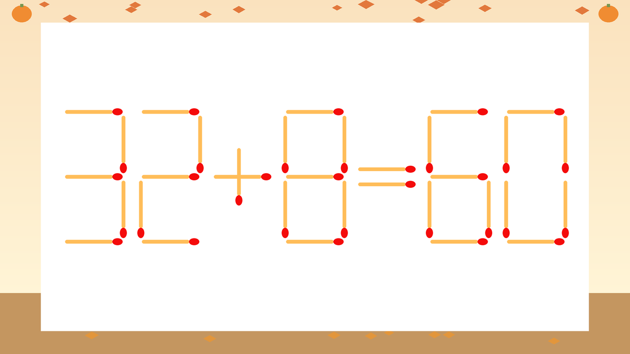 【マッチ棒クイズ】1本だけ動かして正しい式に:32+8=60?