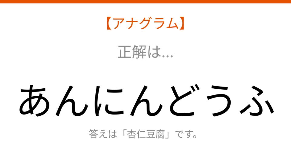 正解画像