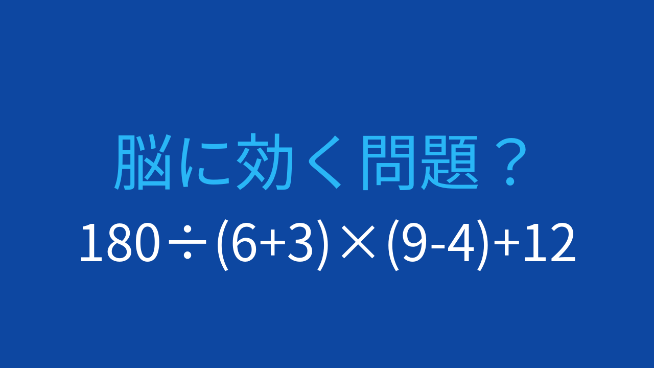 【計算クイズ】複数の計算が絡み合う！最後まで気を抜くな！