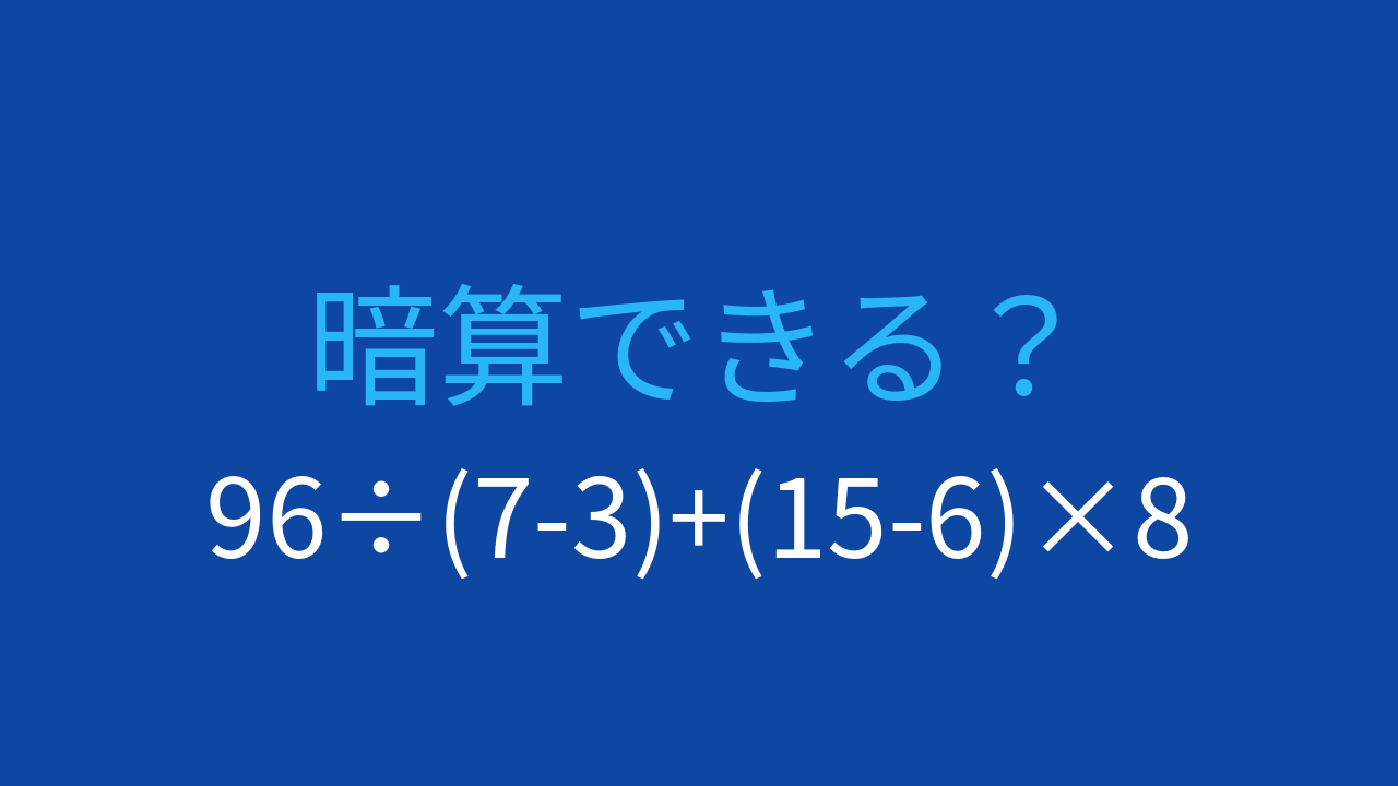 【計算クイズ】複数の括弧を含む問題に挑戦！
