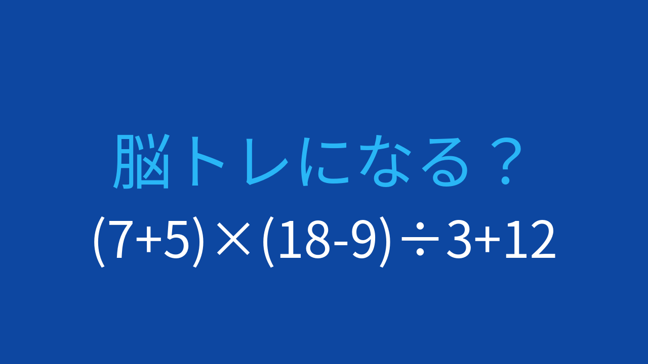 【計算クイズ】複数の括弧と割り算が組み合わさった式に挑戦
