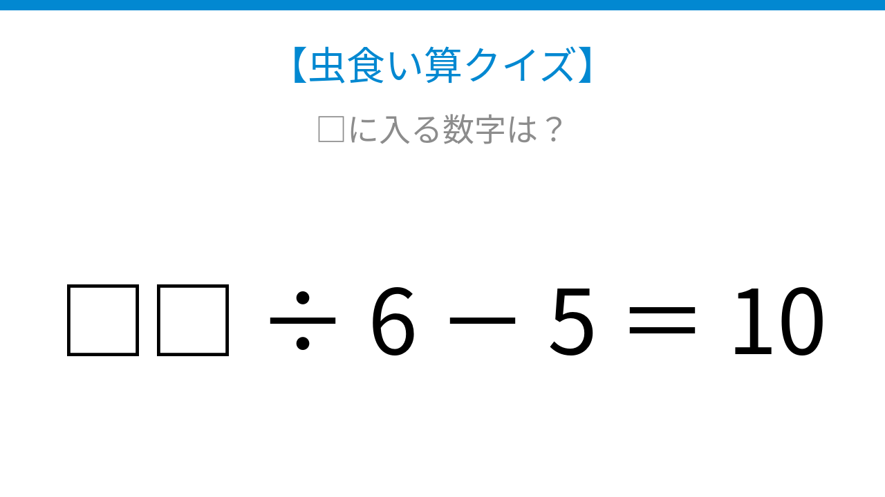 【虫食い算クイズ】□に入る数字は？論理で解ける！