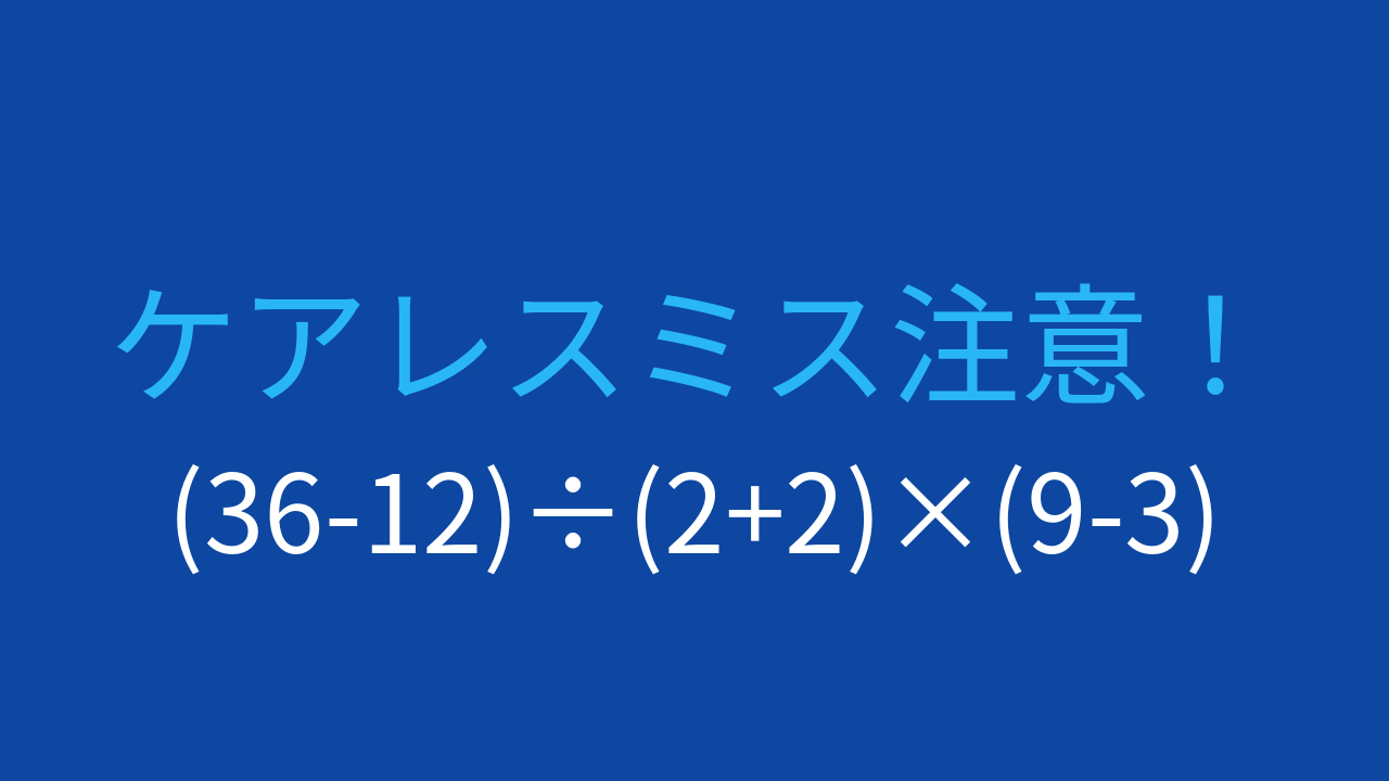 【計算クイズ】複数の括弧を含む計算問題