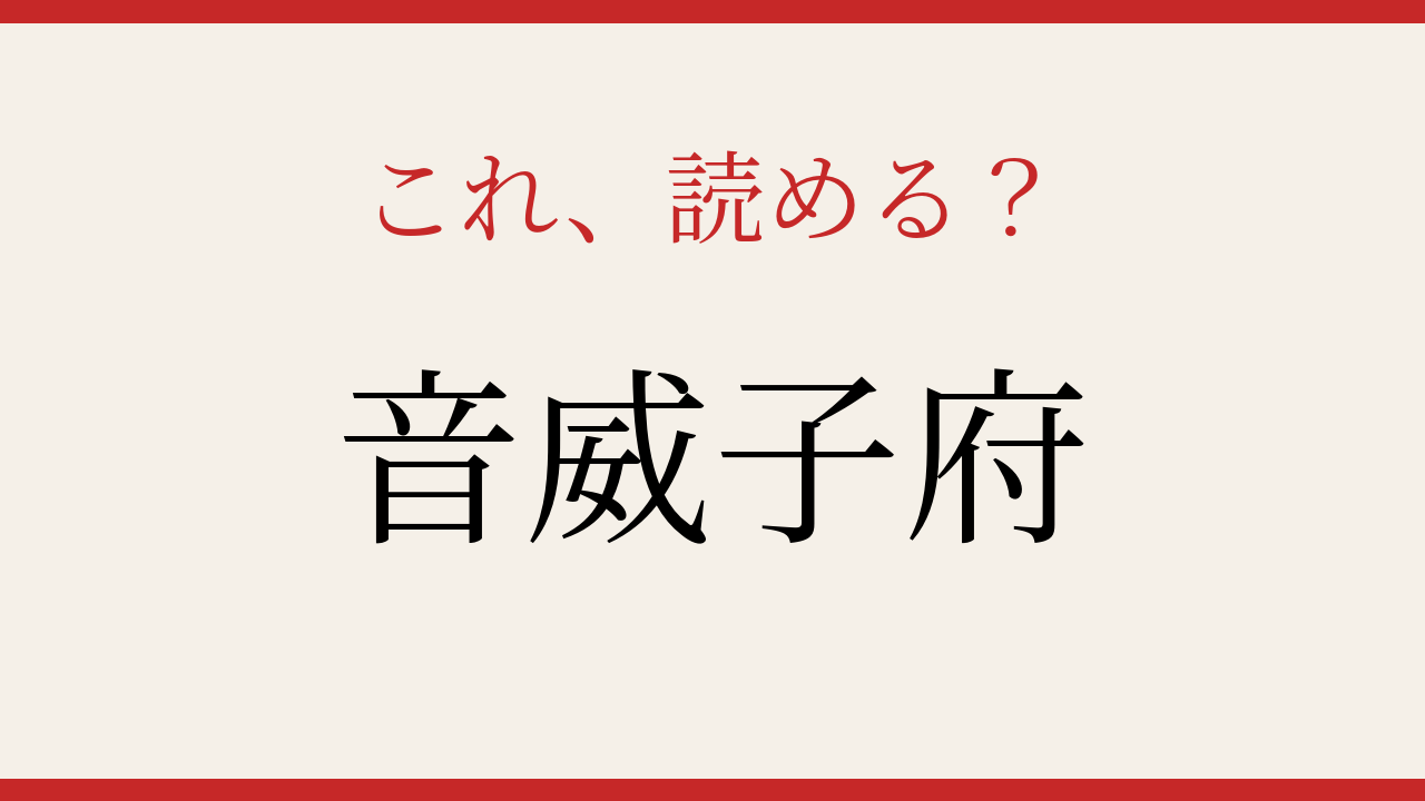 【難読漢字】あなたは読める？北海道の秘境地名