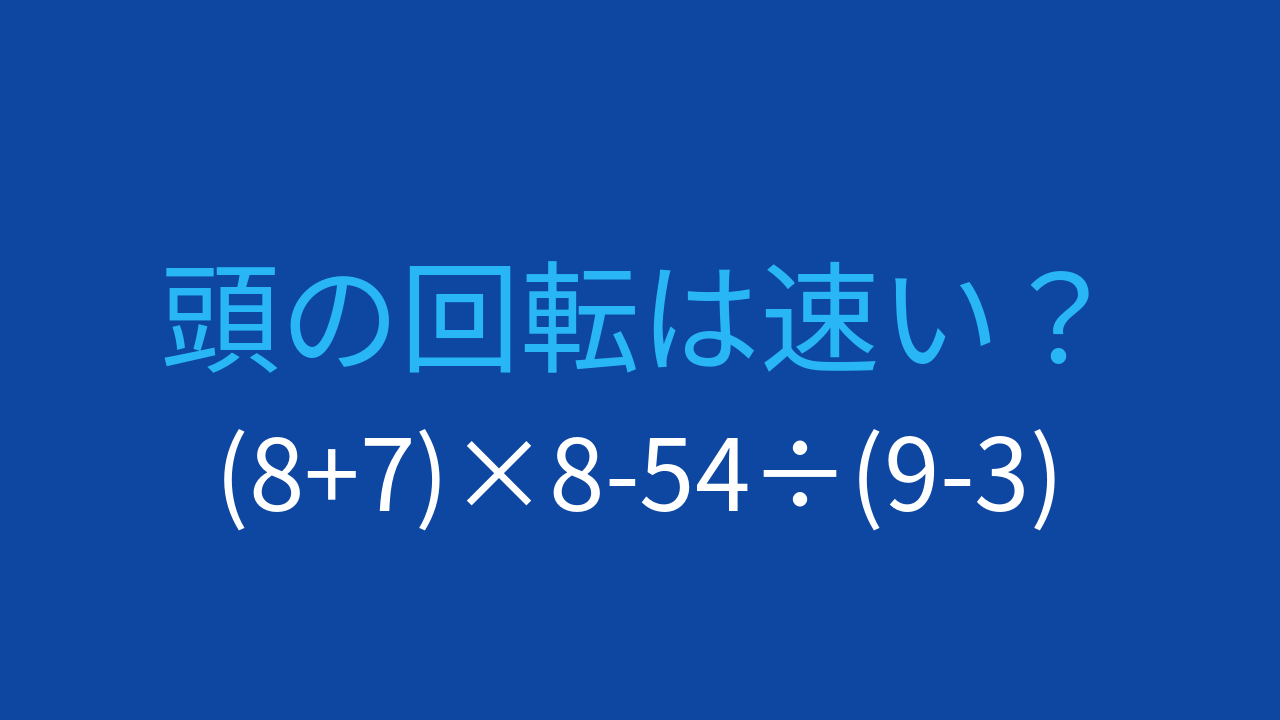 【計算クイズ】括弧と優先順位をマスターしよう！