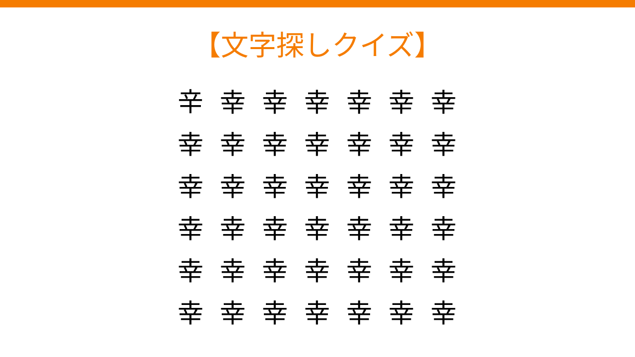 【文字探しクイズ】何秒で見つかる？