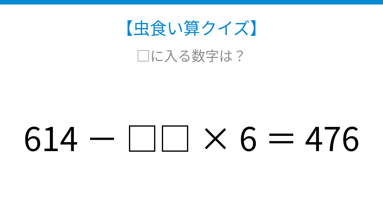 【虫食い算クイズ】引き算と掛け算が混ざった式、スッキリ解ける計算パズル！