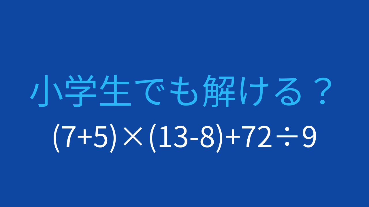 【計算クイズ】2つの括弧と割り算を組み合わせた問題