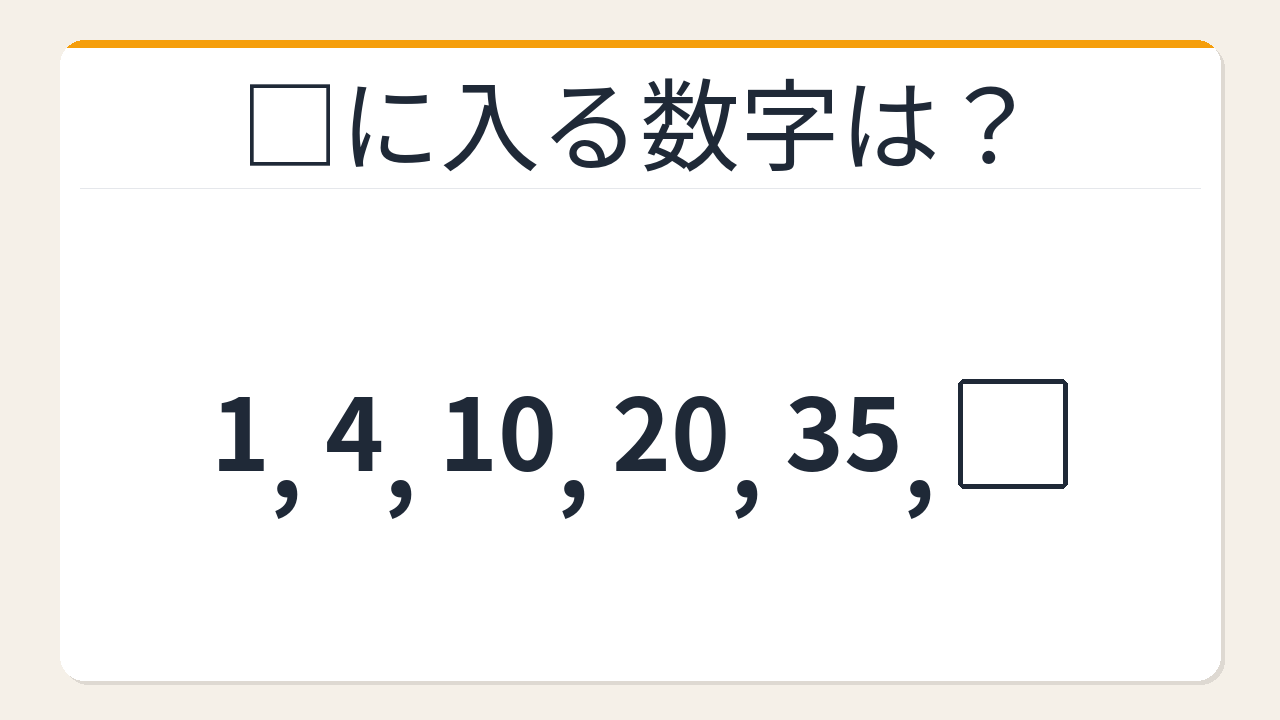 【数列クイズ】三角数の累積和の法則！□に入る数字は？