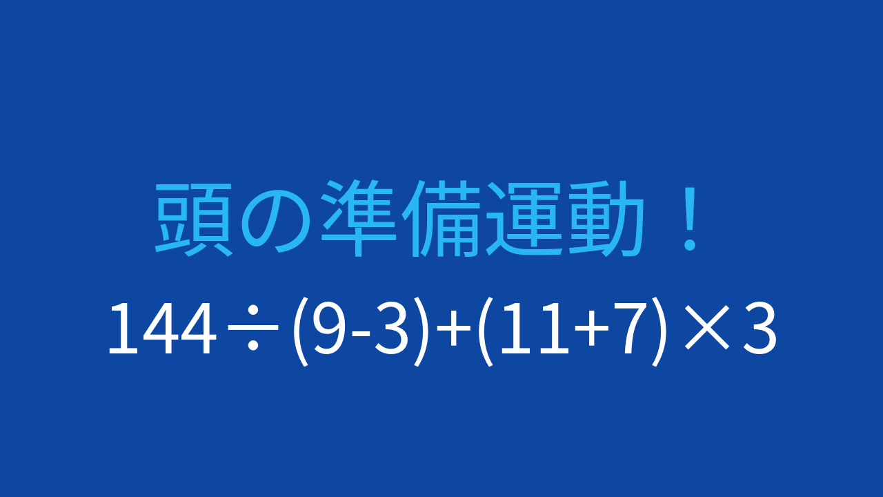 【計算クイズ】除法と加算の順序を意識する問題