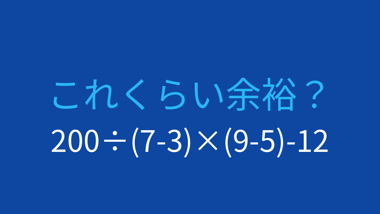 【計算クイズ】4つの計算要素を含む挑戦問題
